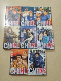 日文 漫画 夏元雅人 chill 8完