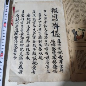 報恩齊儀（钞写本）二十一个筒子页