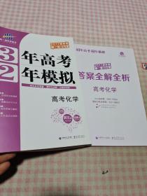 高考化学 3年高考2年模拟 2017课标版第一复习方案（一轮复习专用）