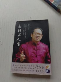 易经与人生