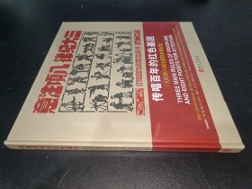 传唱百年的红色基因——三大纪律八项注意的木刻记忆（中英对照）