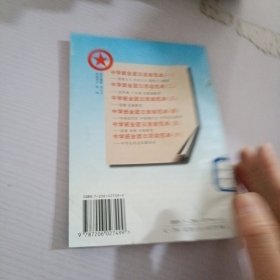 中学班会团日活动范本.3.道德，法制教育