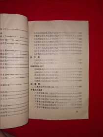 名家经典丨1978年全国象棋个人赛中国象棋对局选（全一册无图）1978年原版内布资料，印数稀少！