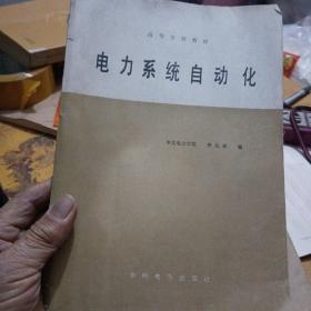 电力系统自动化