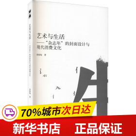 艺术与生活--杂志年的封面设计与现代消费文化