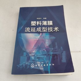 塑料薄膜流延成型技术