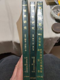 饲料研究合订本3册