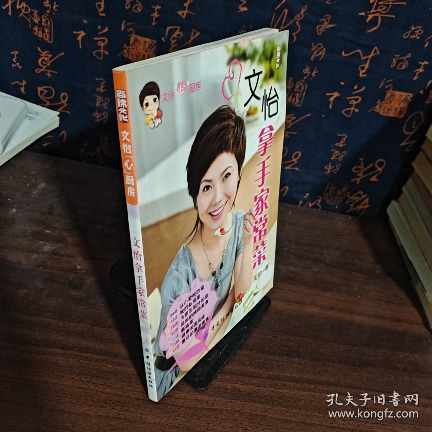 文怡拿手家常菜