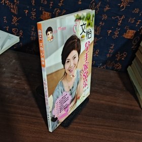文怡拿手家常菜