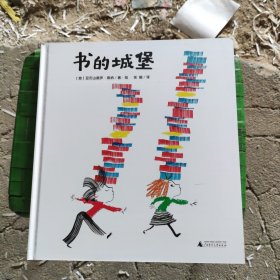 书的城堡（魔法象·图画书王国）