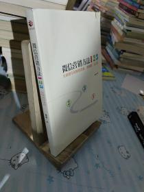 《微信营销方法1+2+3》：大咖教你玩转朋友圈、微信群、公众号