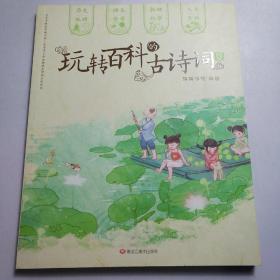 玩转百科古诗词 夏