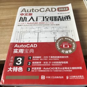 AutoCAD 2022中文版从入门到精通