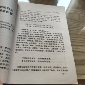 中国人情历代小说读本：妖狐艳史