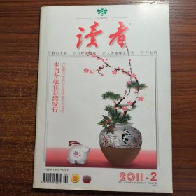 读者2011年第2期本刊今起在台湾发行