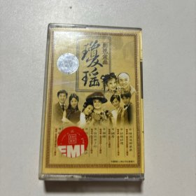 磁带 琼瑶影视金曲