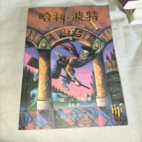 哈利·波特与魔法石