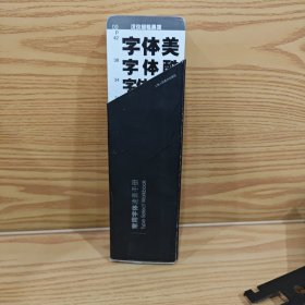 常用字体速查手册