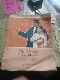 练习薄 光明牌
