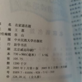 名家颂名篇,小学卷小学六年级