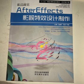 After Effects 影视特效设计制作