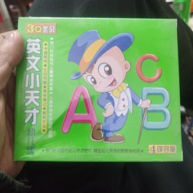 3Q宝贝 英文小天才 幼儿版 2vcd（全新未拆封）