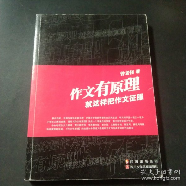 作文有原理:就这样把作文征服