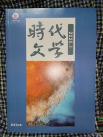时代文学2025.1