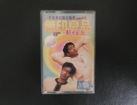 无印良品胡思乱想专辑磁带拆封（小金属开盘磁带）