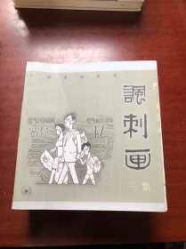 丁聪漫画系列（8册合售）