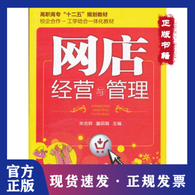 网店经营与管理