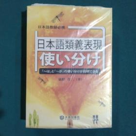 日语近义表现区分使用：「ーは」と「ーが」の使い分けが説明できる