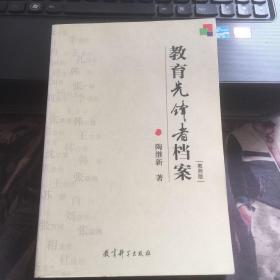 教育先锋者档案（教师版）