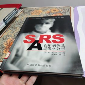 SARS临床病例及影像学分析