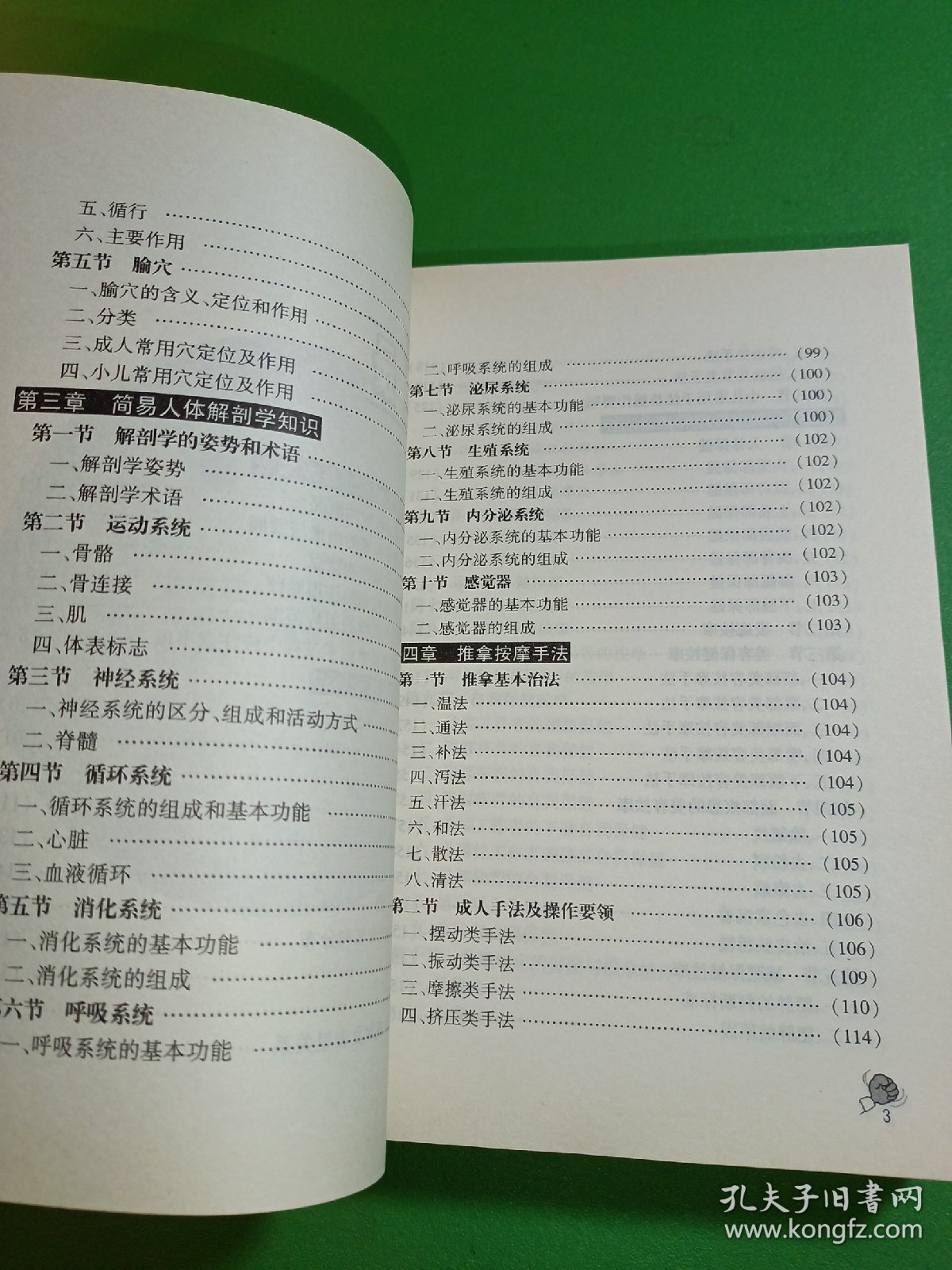 学按摩上下 2本合售