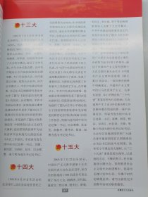 与祖国共奋进。中国共产主义青年团第16次全国代表大会。 中华儿女特刊。