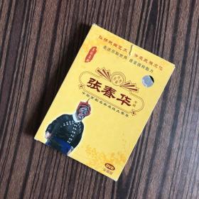 中国京剧名家名段大荟萃：张春华（DVD珍藏版）