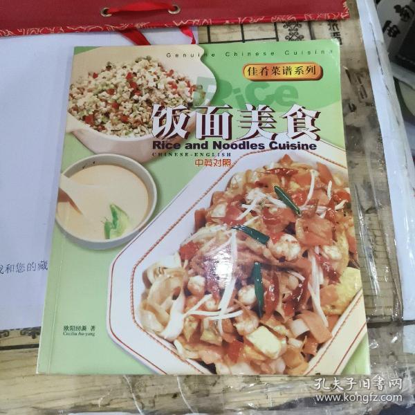 佳肴菜谱系列：中西凉拌（中英对照）