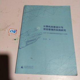 計(jì)算機(jī)創(chuàng)意設(shè)計(jì)與項(xiàng)目管理的實(shí)踐研究