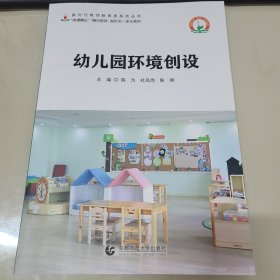 幼儿园环境创设