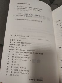 书名高考蓝皮书 高考试题分析物理 2023