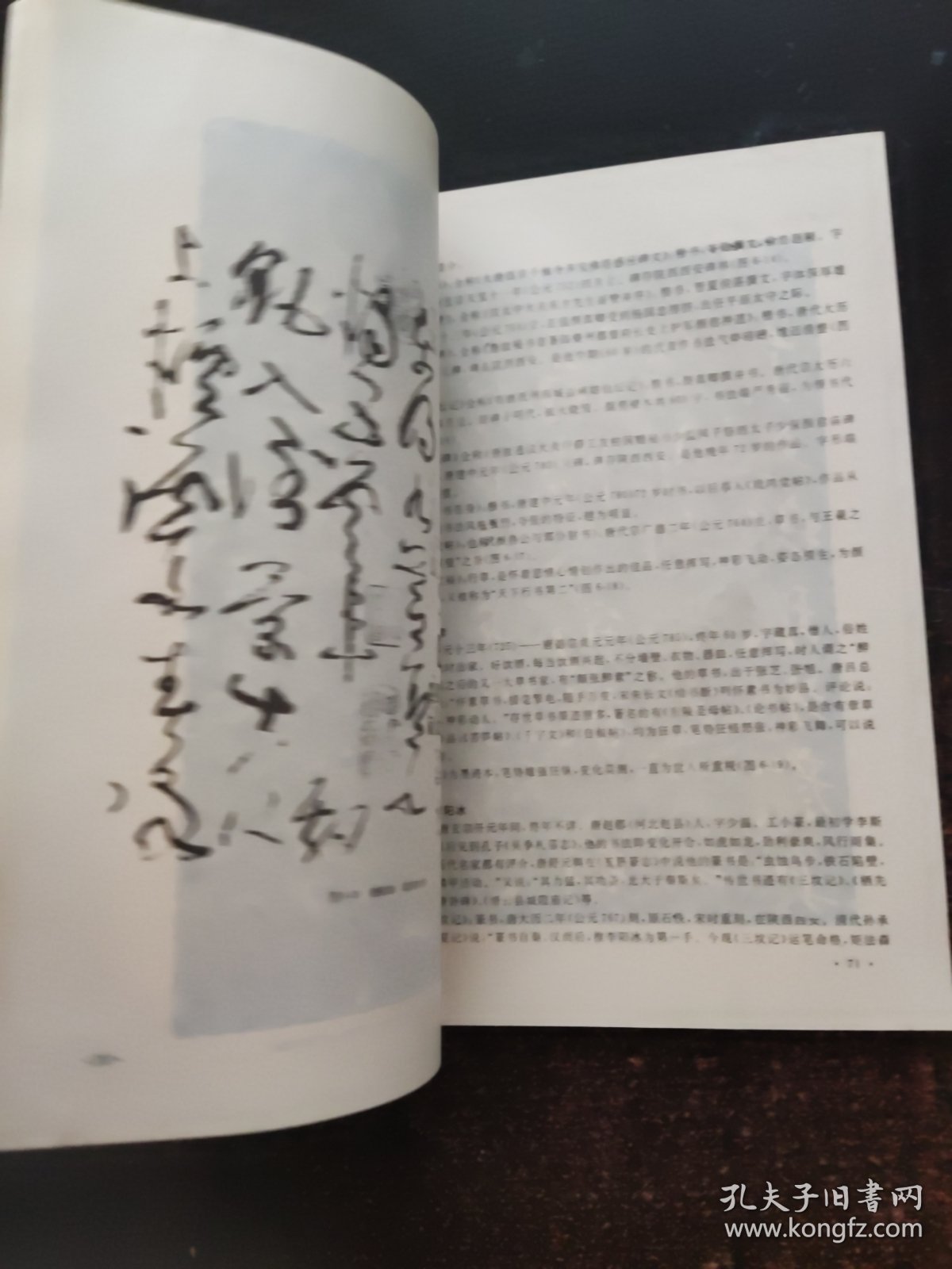 书法知识基础 上下