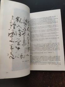 书法知识基础 上下