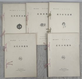 Z2-11：上海鲁迅纪念馆1981年据民国原版影印《艺苑朝华》1-5辑 内分为《近代木刻选集》《蕗谷虹儿画选》《近代木刻选集 2》《比亚兹莱画选》《新俄画选》5种 ，本拍品为上海鲁迅纪念馆1981年鲁迅百年诞辰时所复制的纪念品之一，保存较好