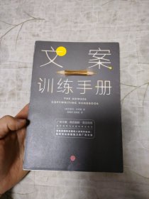 文案训练手册