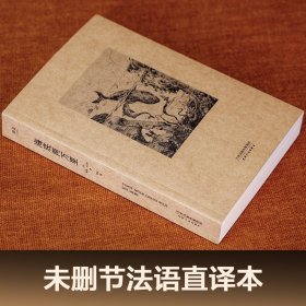 海底两万里（法国国家图书馆馆藏古版全译本）