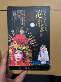 DVD 粤剧 花月影 倪惠英 黎骏声