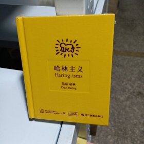 哈林主义(凯斯·哈林)(精)