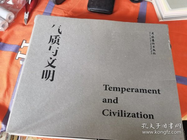 气质与文明 :全17册