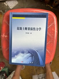 混凝土断裂损伤力学